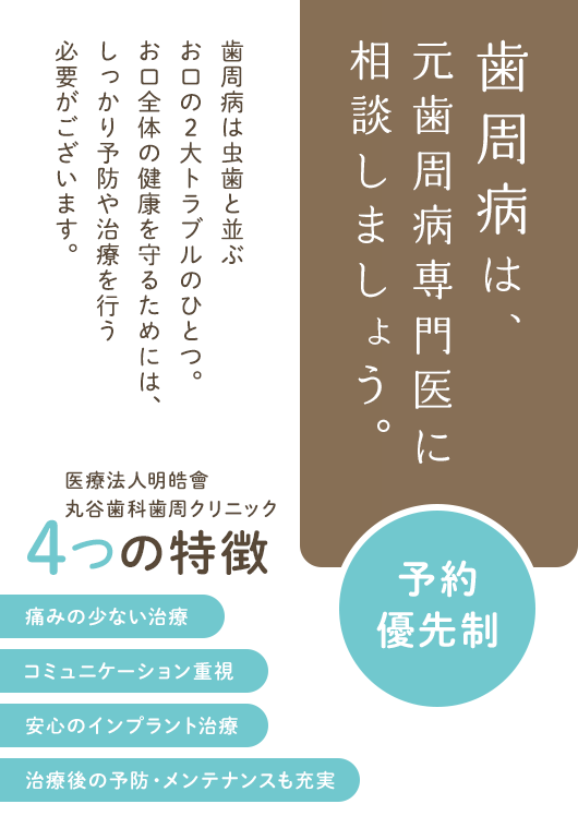 歯周病は、 元歯周病専門医に 相談しましょう。