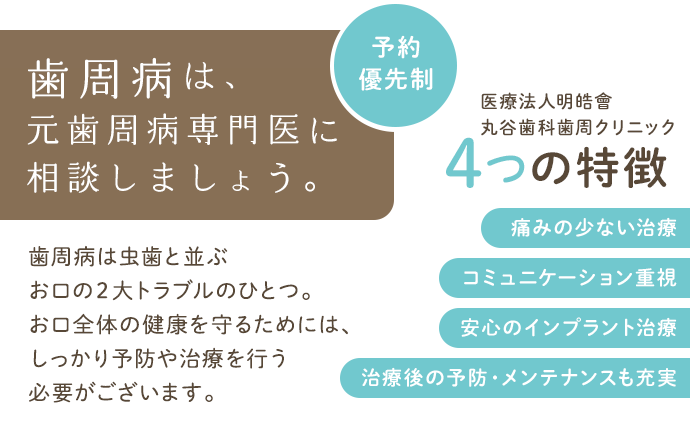 歯周病は、 元歯周病専門医に 相談しましょう。